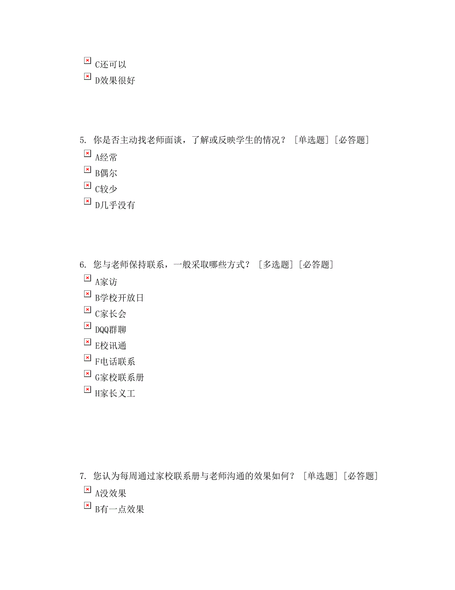 家校合作现状调查_第2页