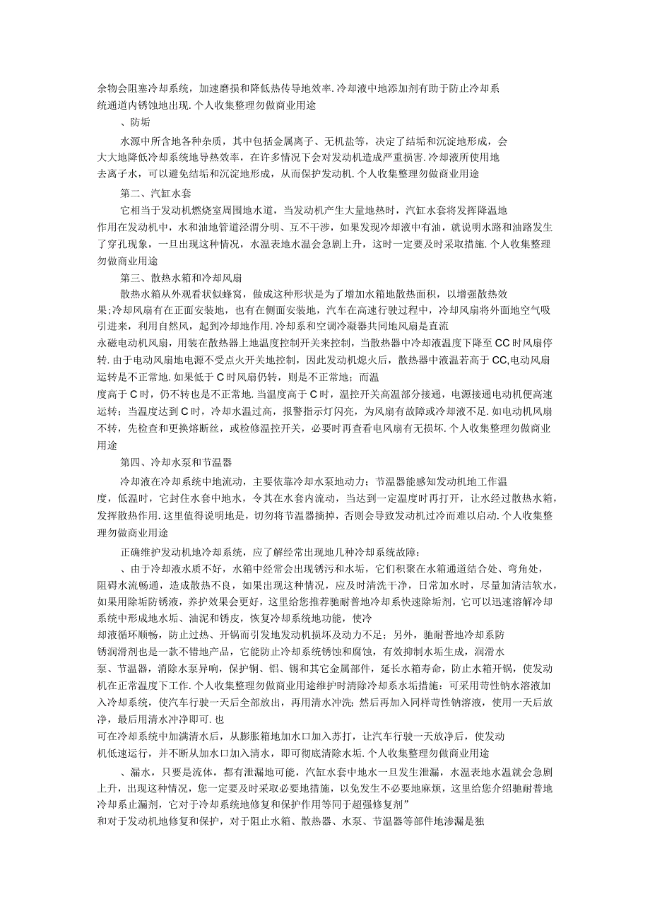 汽车发动机冷却系统的功能及其故障检修_第2页