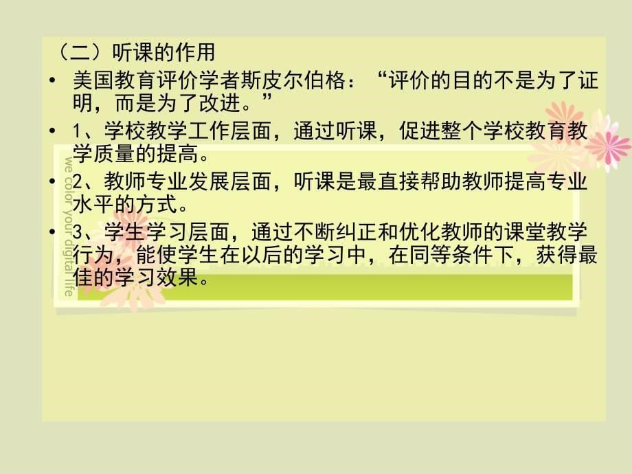 小学语文听课评课技巧ppt课件.ppt_第5页