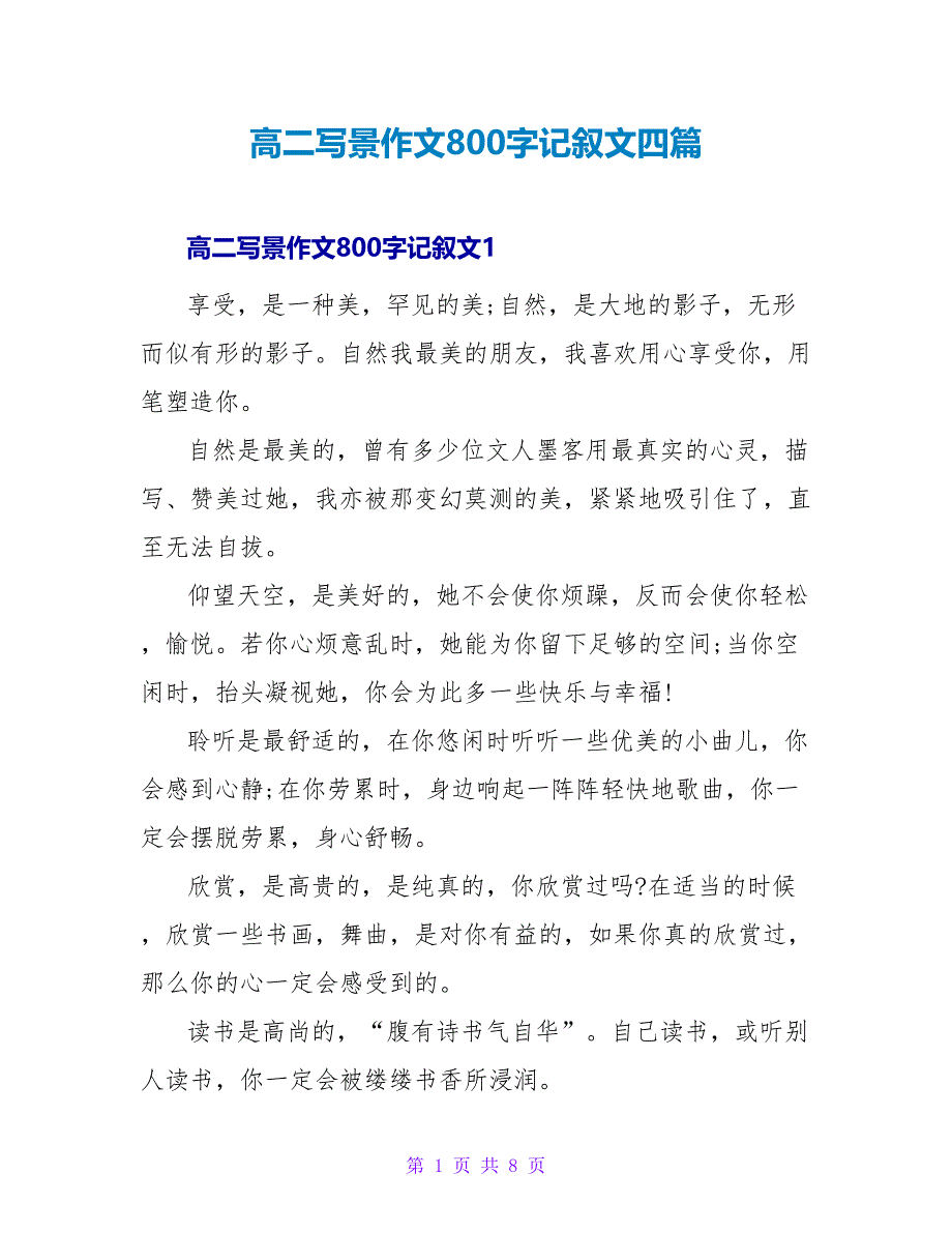 高二写景作文800字记叙文四篇_第1页