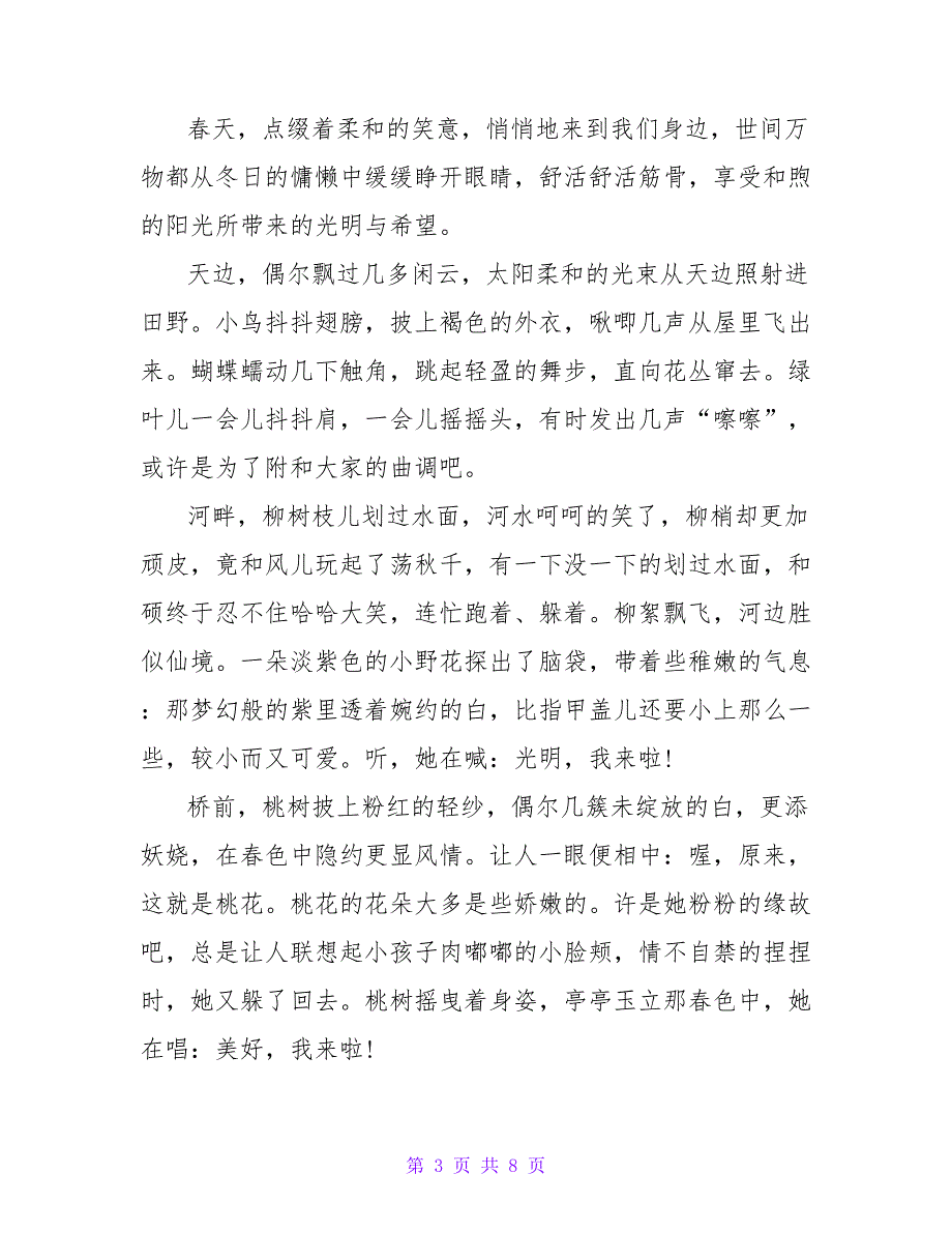 高二写景作文800字记叙文四篇_第3页