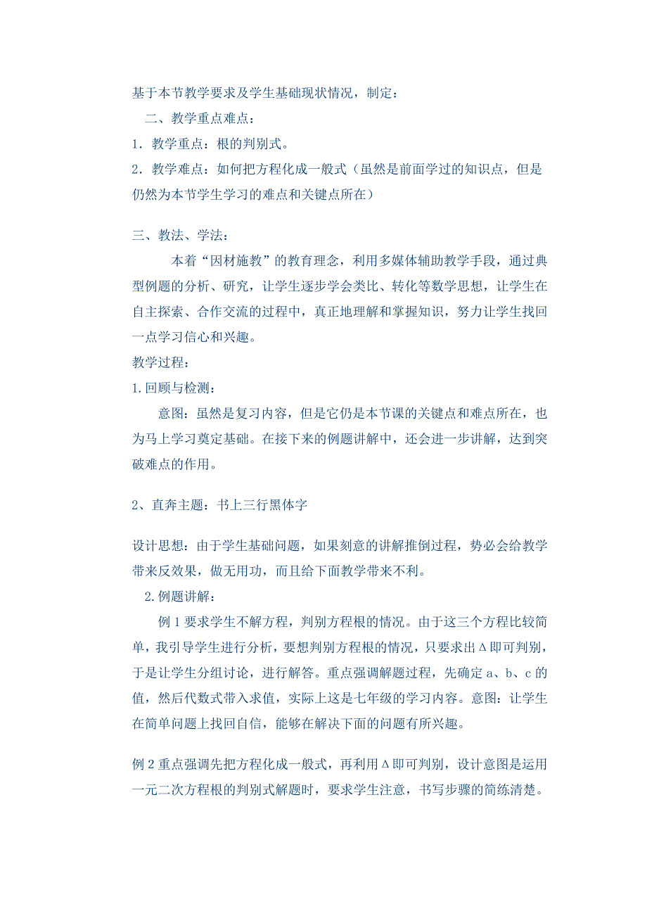 一元二次方程的根的判别式说课稿.doc_第2页