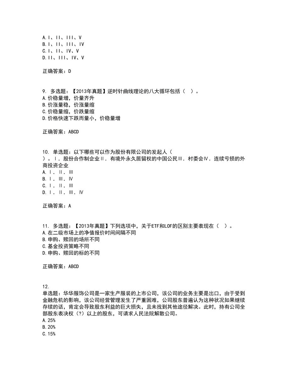 证券从业《保荐代表人》考试历年真题汇总含答案参考84_第3页