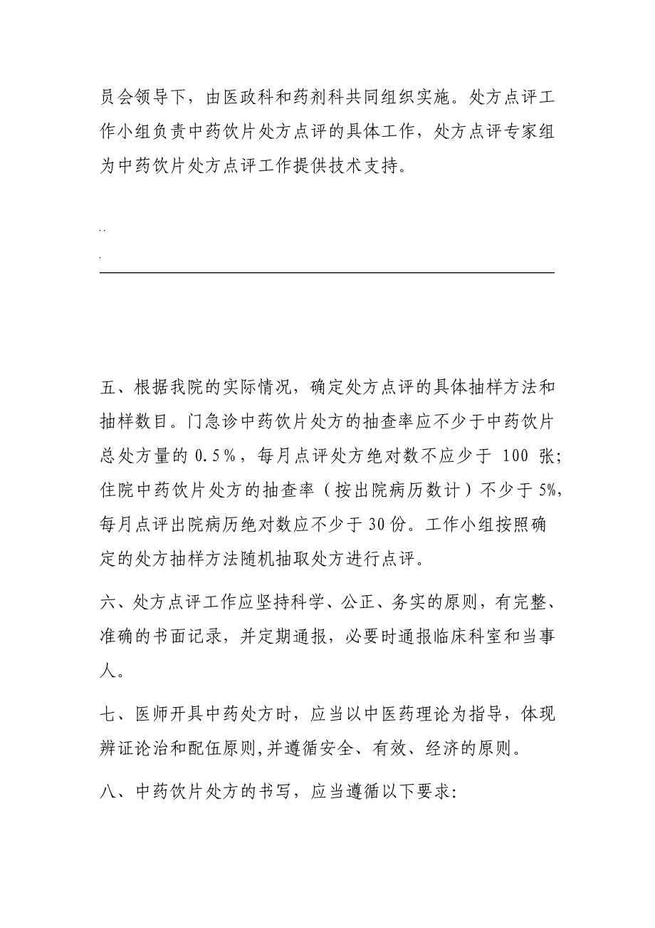 中药饮片处方点评制度_第2页