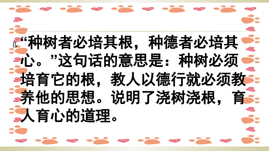 六年级下册语文第一单元日积月累_第4页