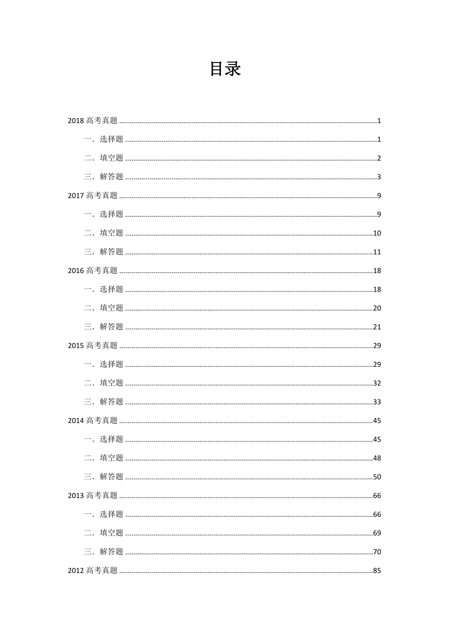 2012~2018概率统计文科 学生版.docx_第2页