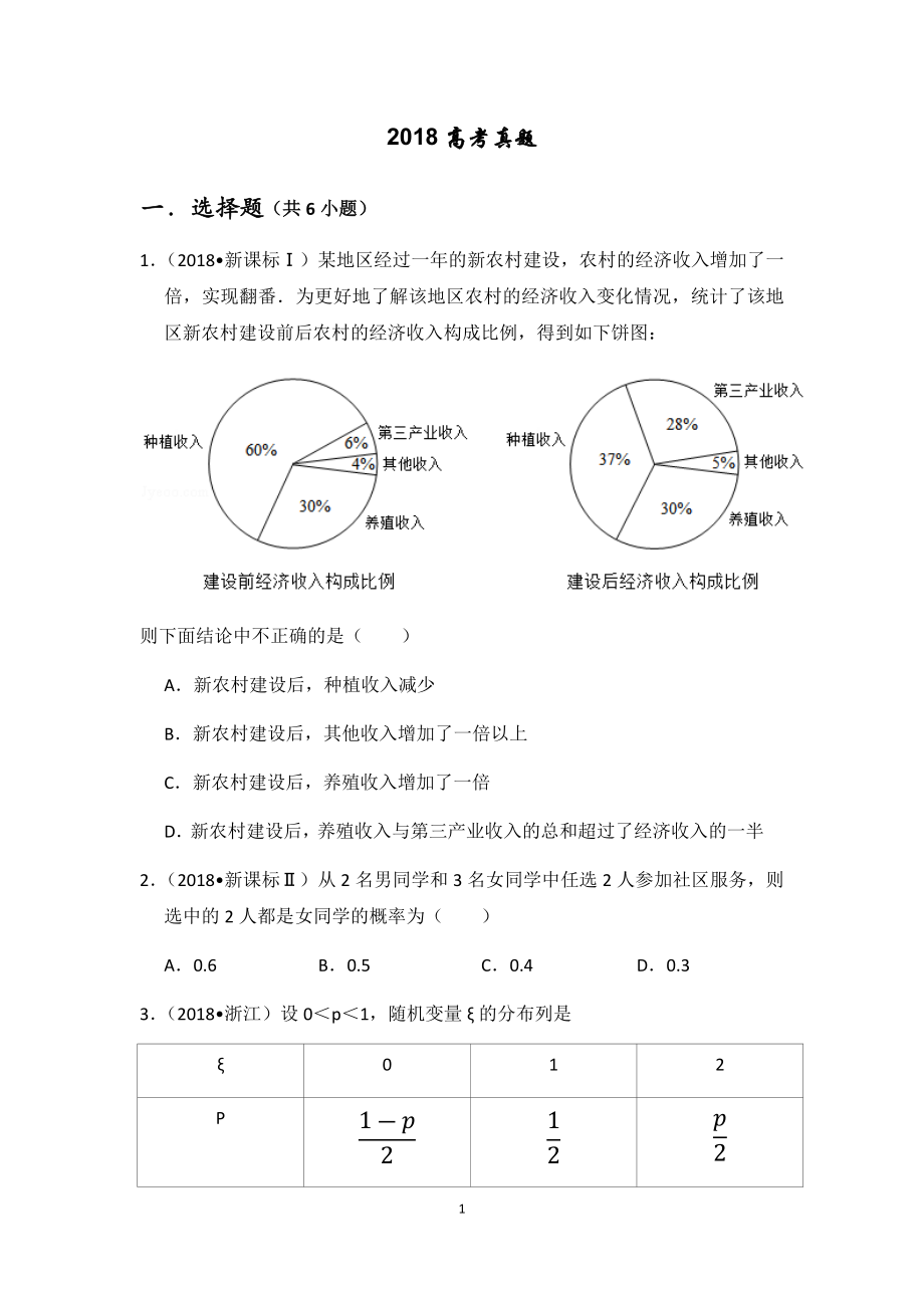 2012~2018概率统计文科 学生版.docx_第4页