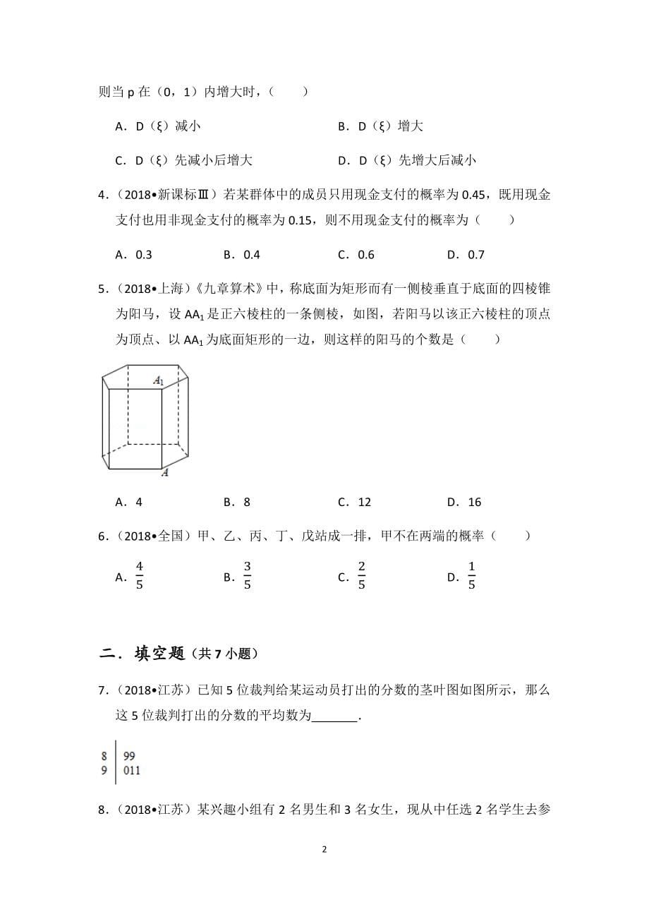 2012~2018概率统计文科 学生版.docx_第5页