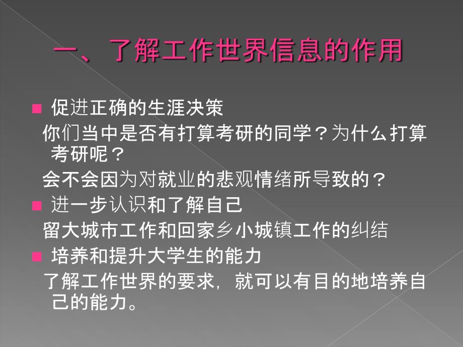 第六节探索工作世界课件_第3页