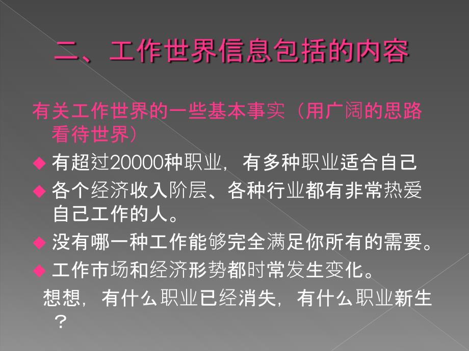 第六节探索工作世界课件_第4页