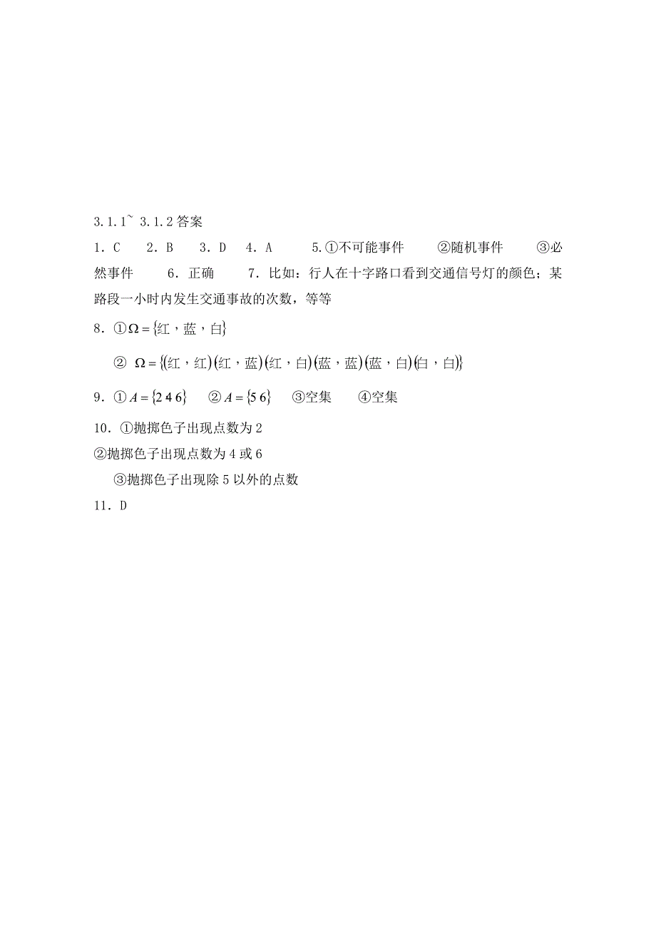 高中数学3.1.2事件与基本事件空间测试新人教B版必修3_第4页