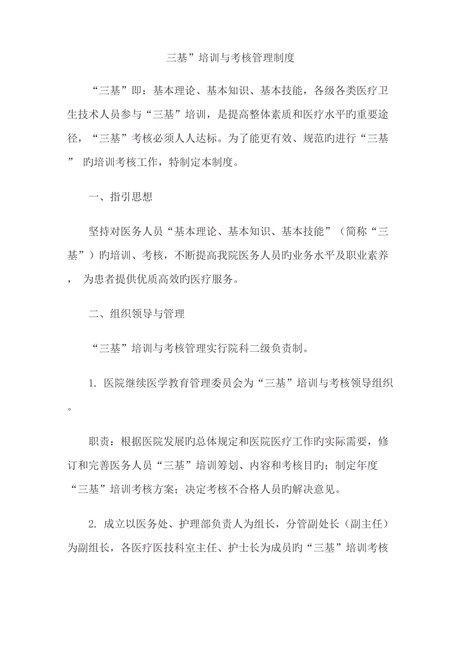 三基培训与考核管理新版制度_第1页