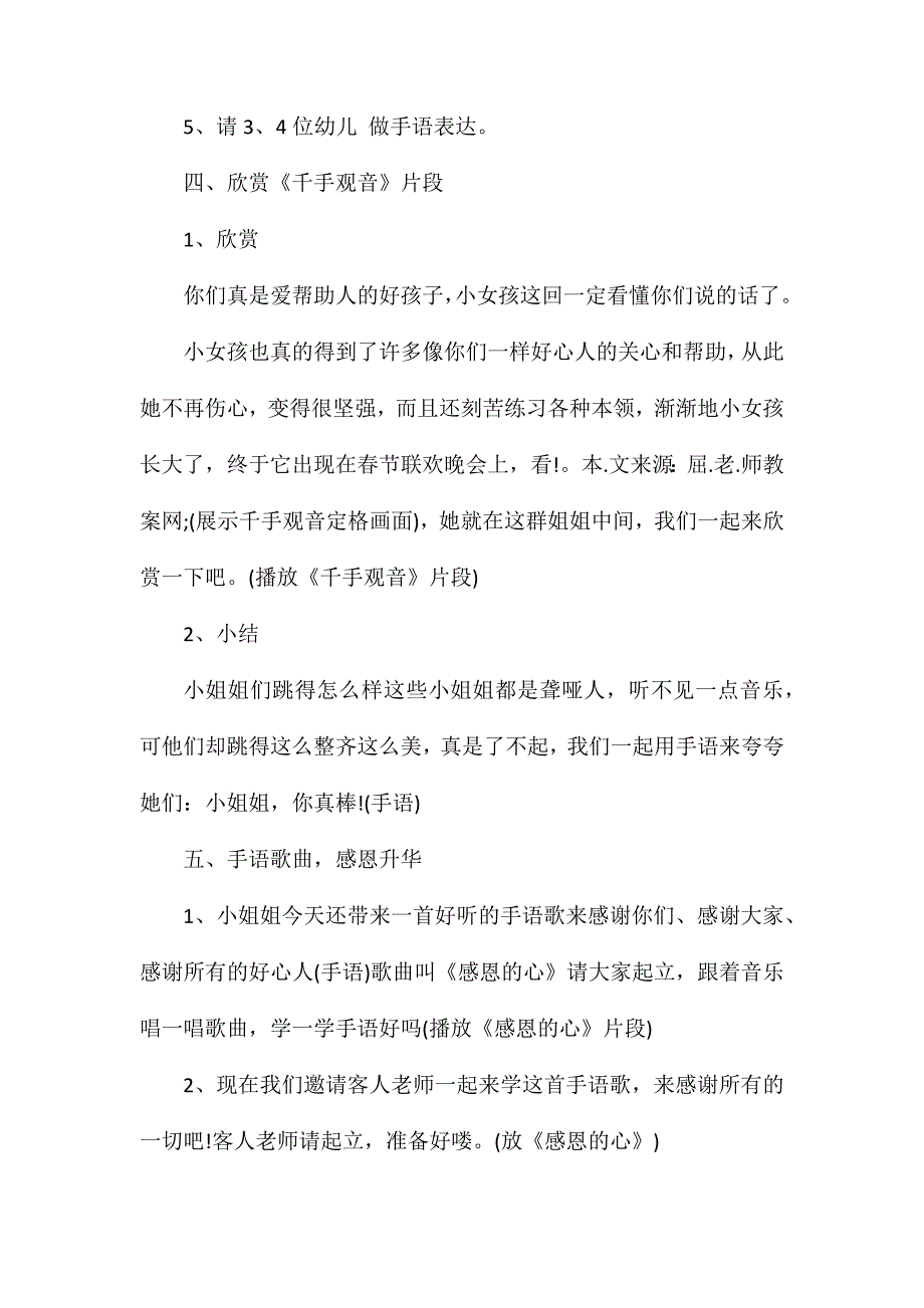 大班主题爱心手语教案反思_第3页