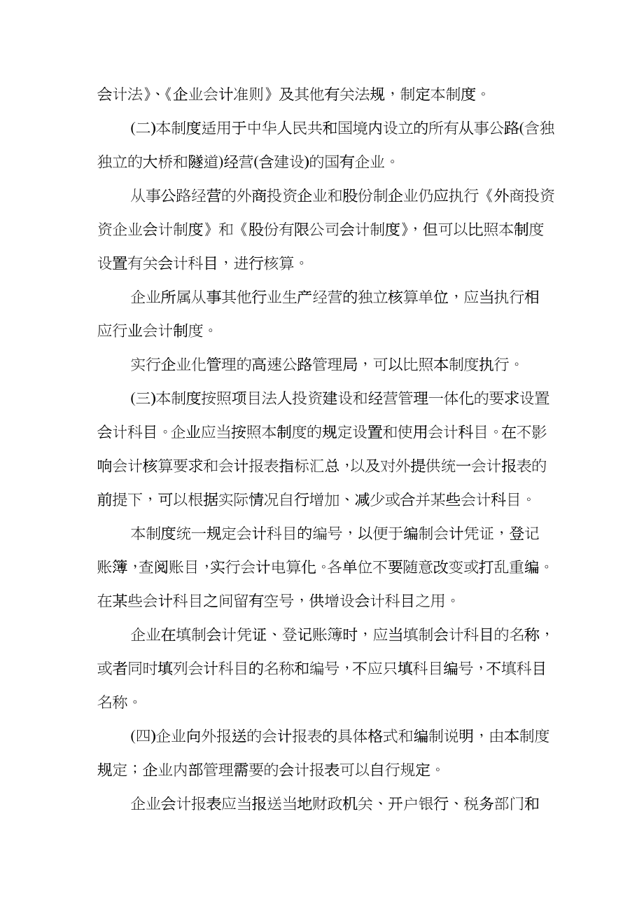 公路经营企业会计制度1crbb_第2页