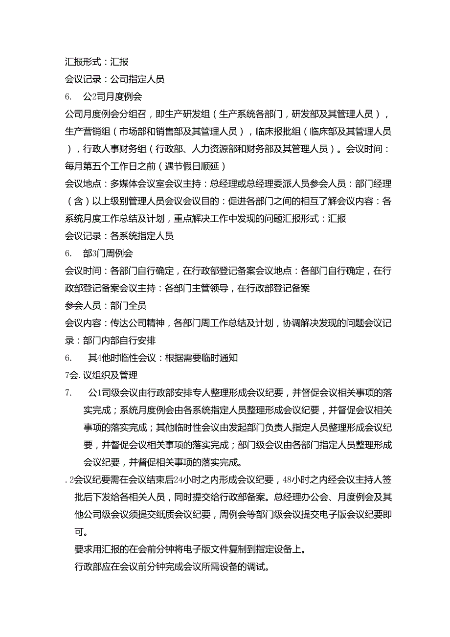 会议管理规程_第2页