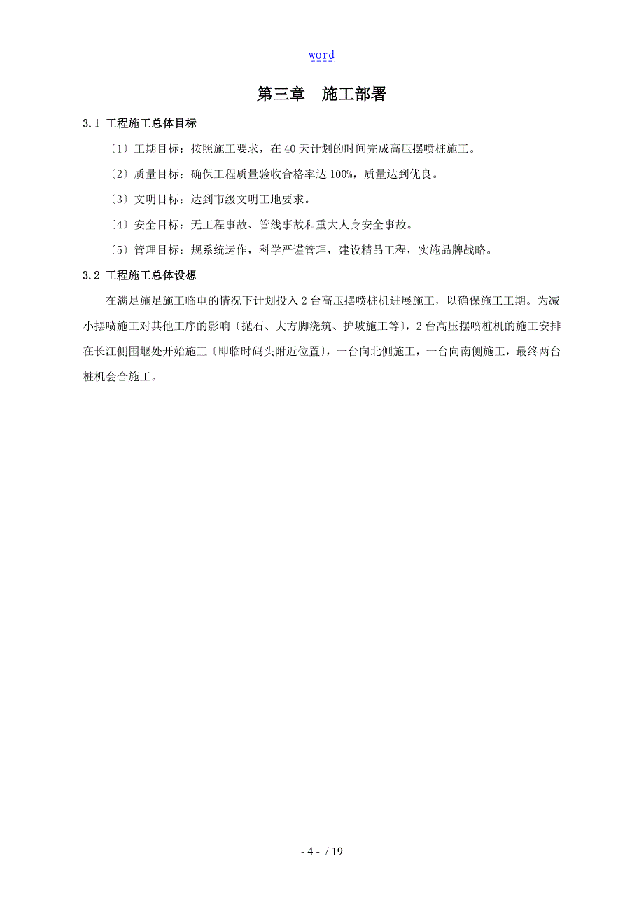 高压摆喷防渗墙施工方案设计_第5页