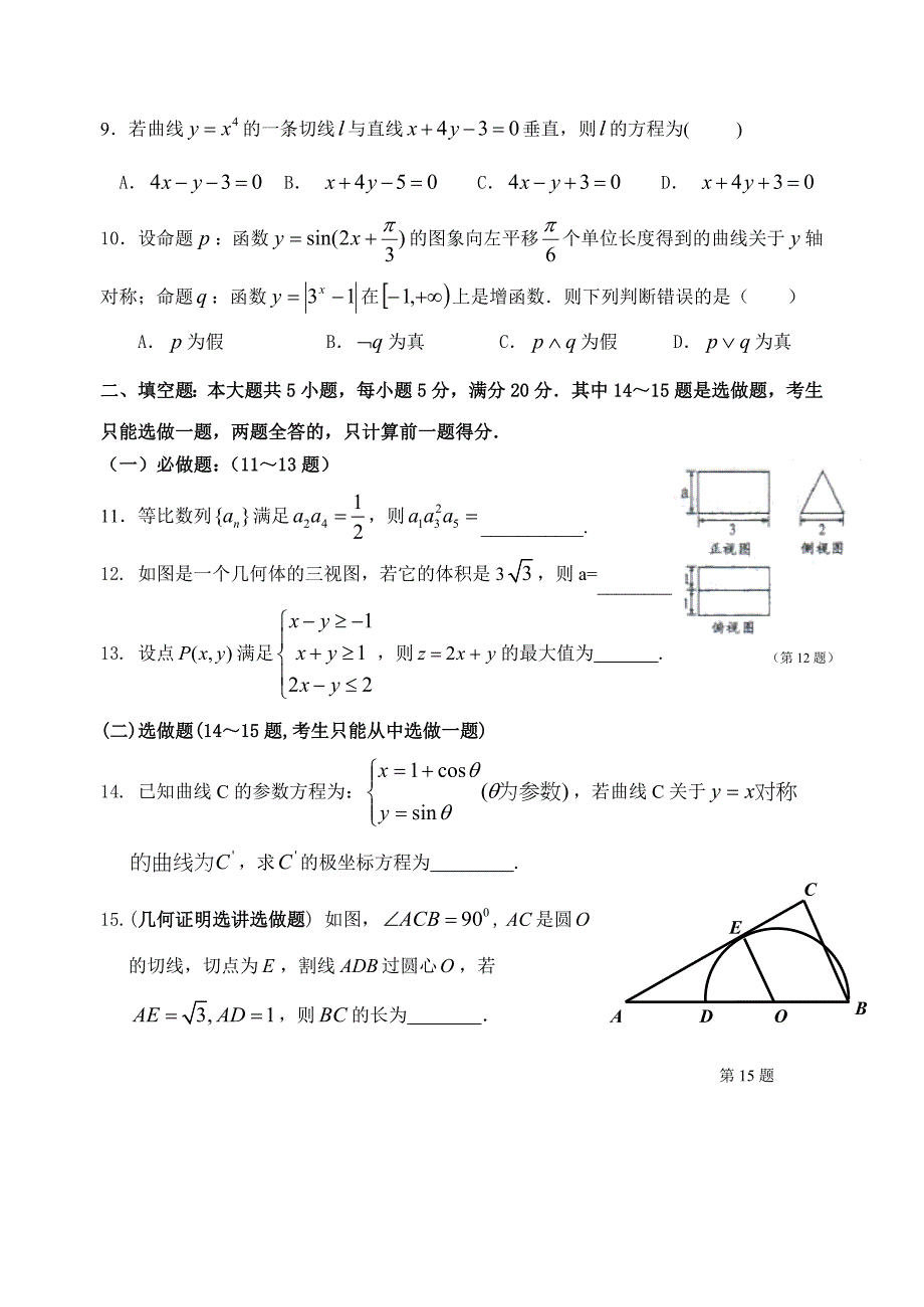 电白一中文科数学_第2页