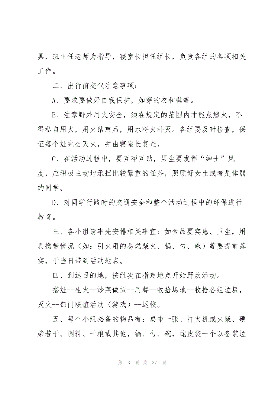 2023年野炊活动策划书15篇.docx_第3页