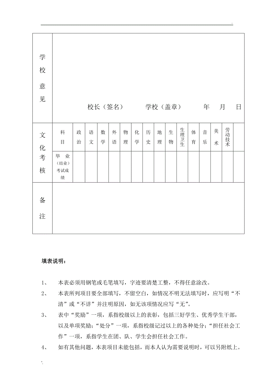 四川省初中毕业生登记表_第4页