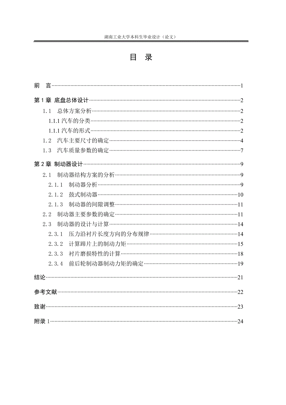 YC1040载货汽车底盘总体及制动器设计（下载送图纸）_第3页