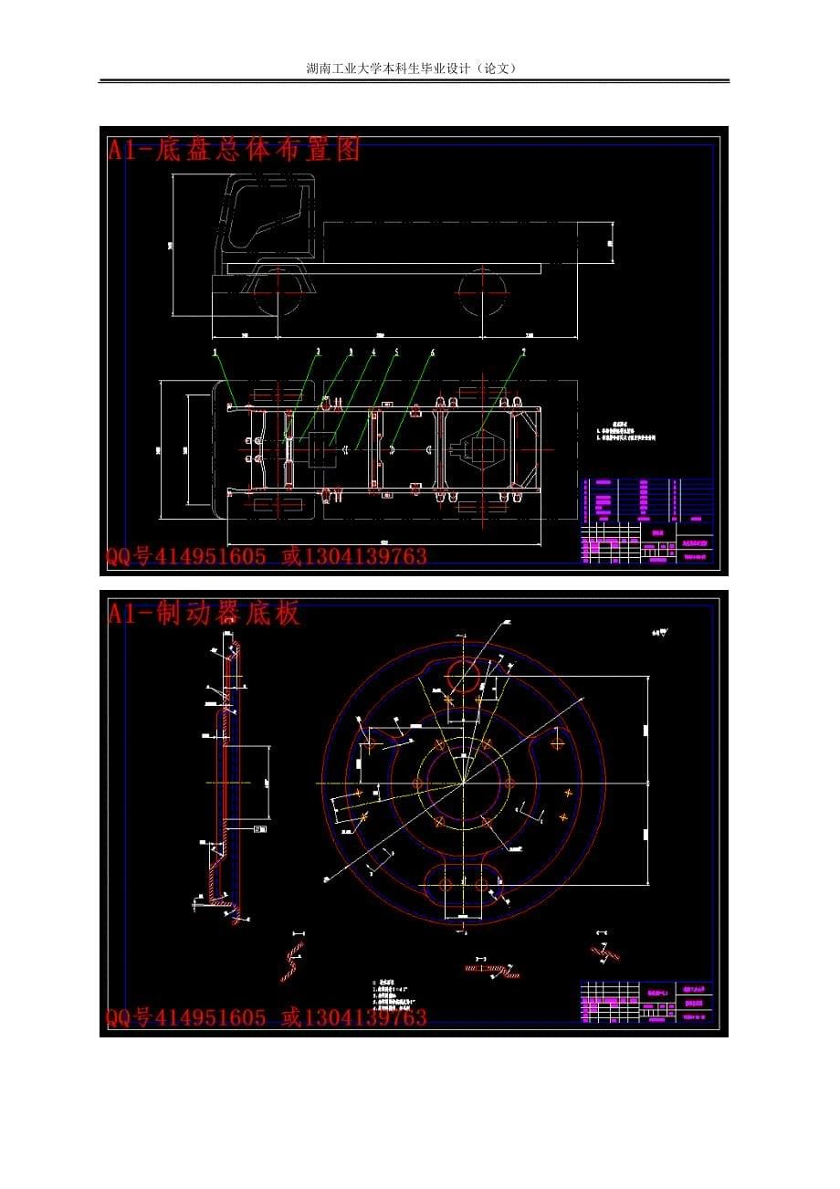 YC1040载货汽车底盘总体及制动器设计（下载送图纸）_第5页