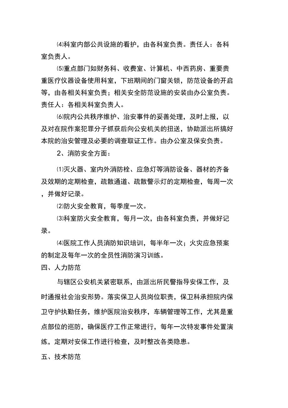 医院安全保卫方案_第2页