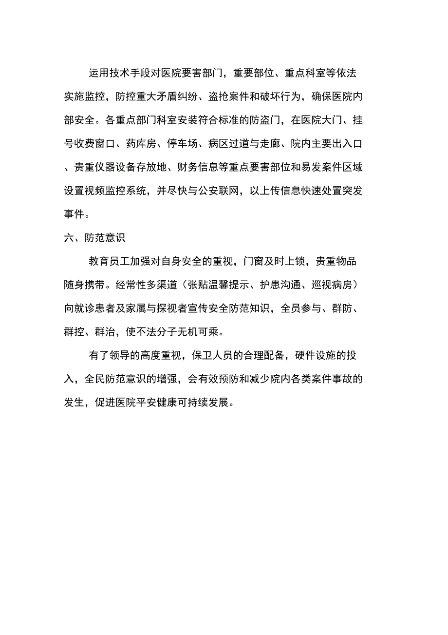 医院安全保卫方案_第3页