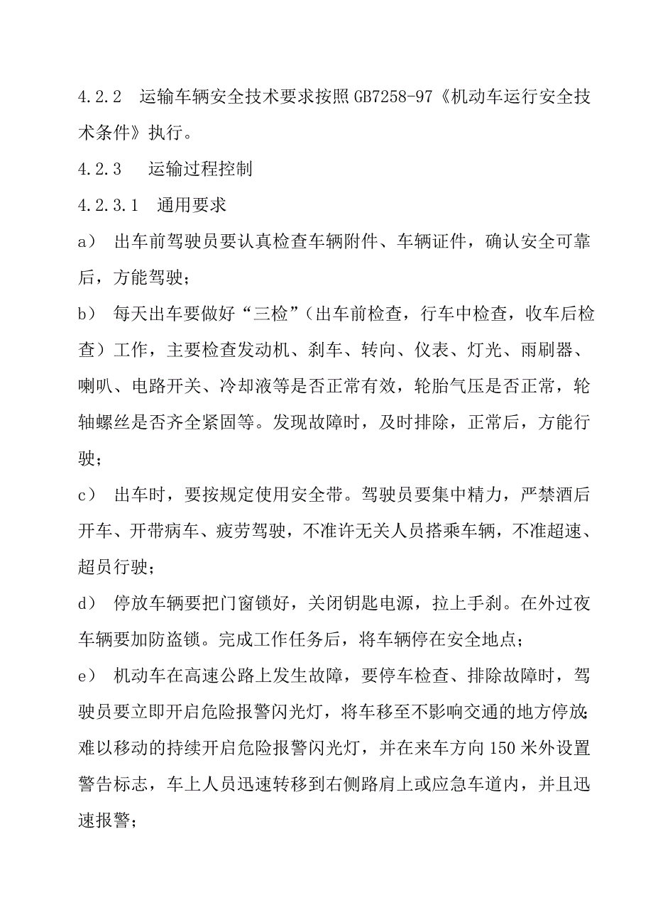 企业交通运输安全管理办法_第3页