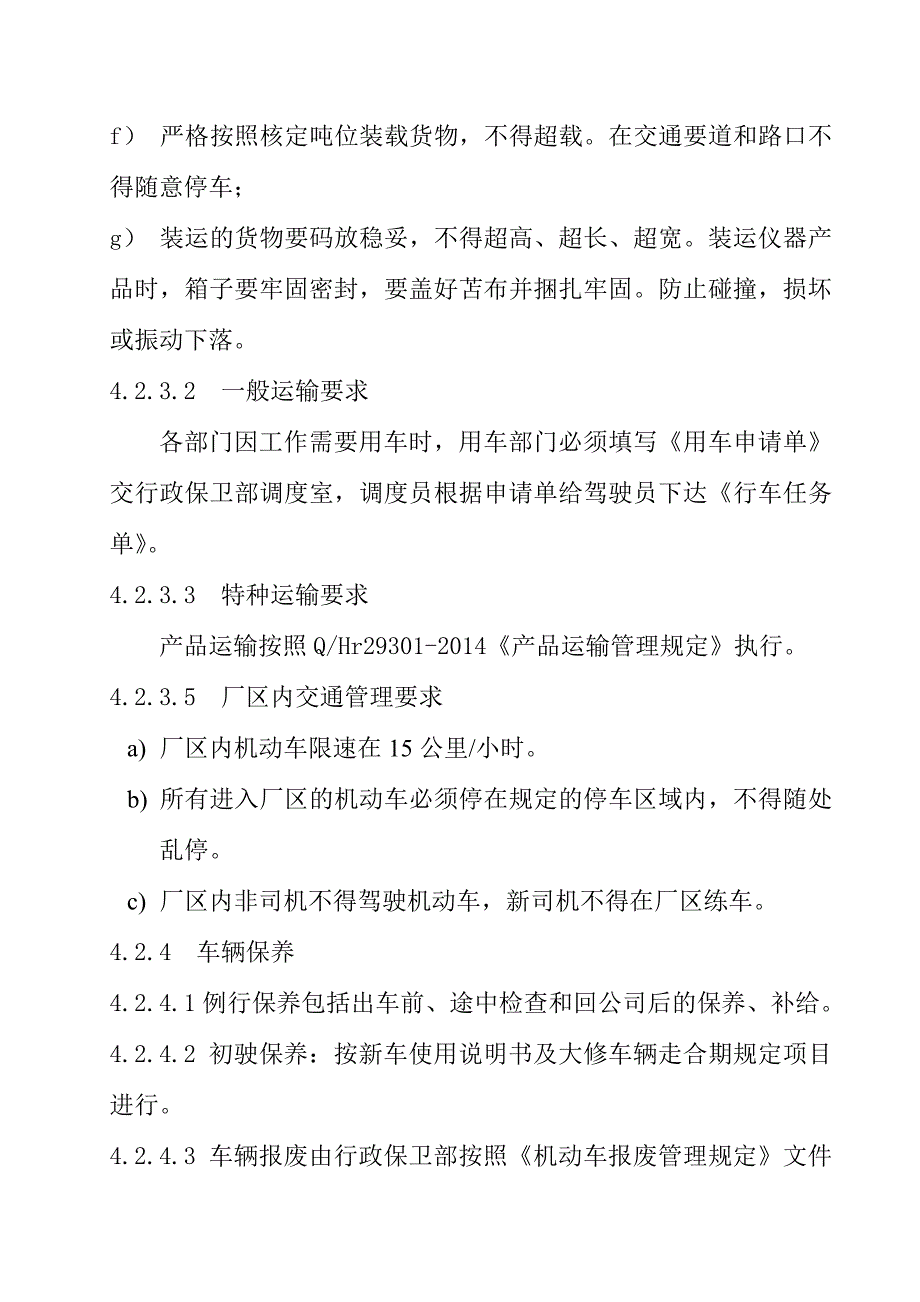 企业交通运输安全管理办法_第4页