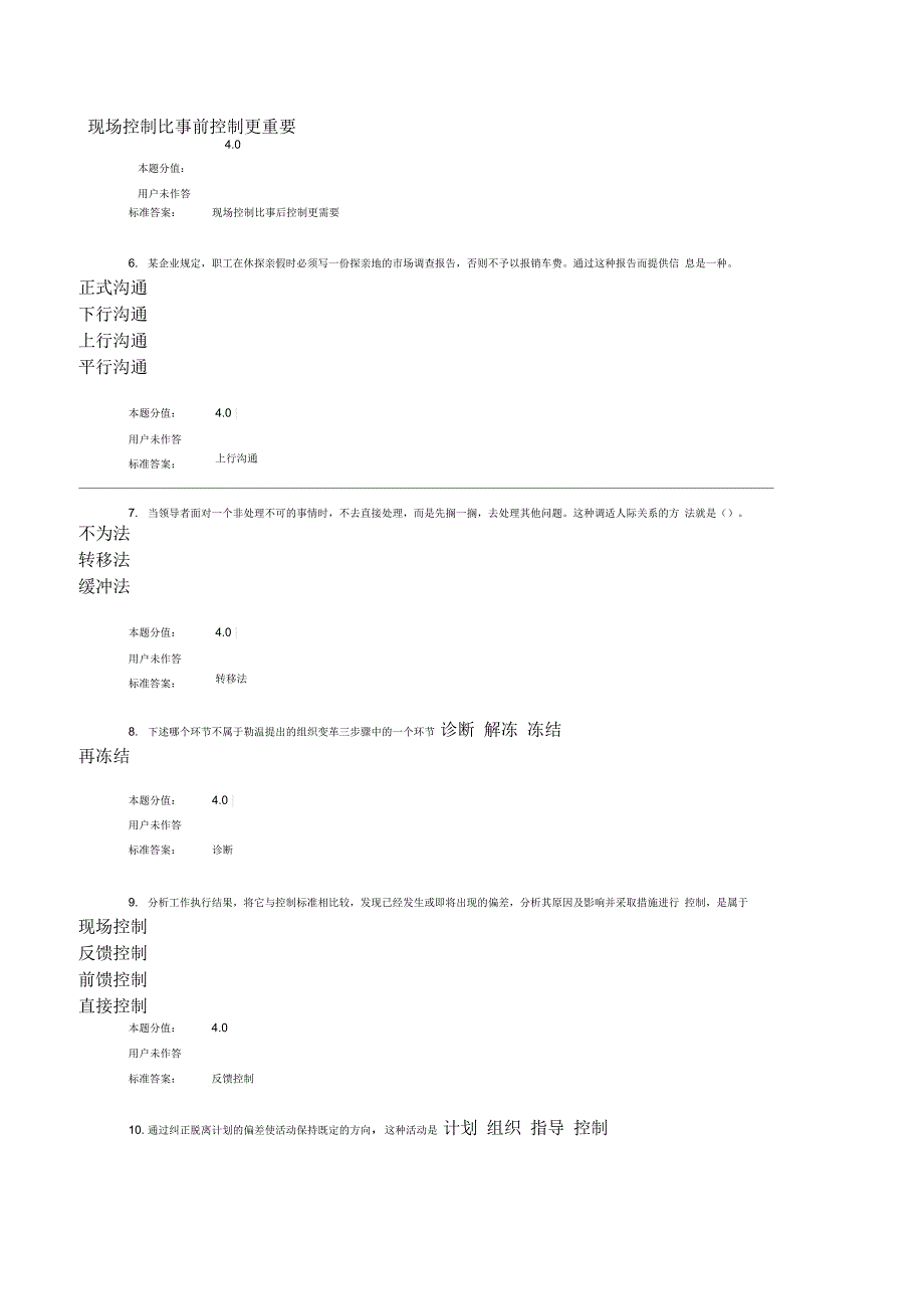 现代管理学第二套资料_第2页