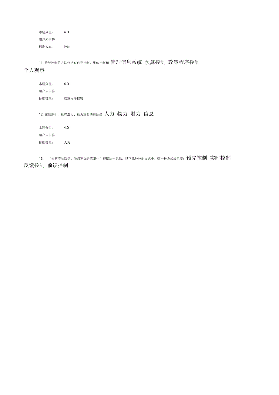 现代管理学第二套资料_第3页