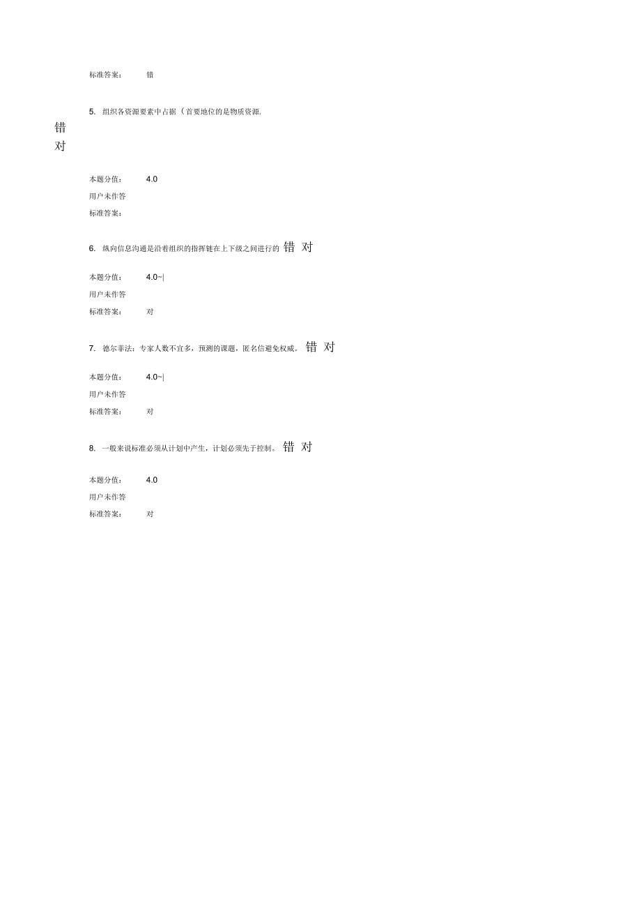 现代管理学第二套资料_第5页