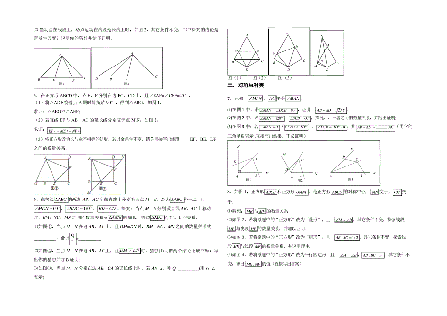 旋转模型专题_第2页