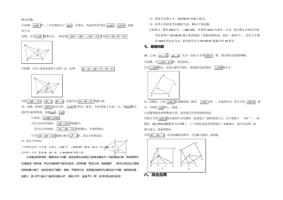 旋转模型专题_第4页