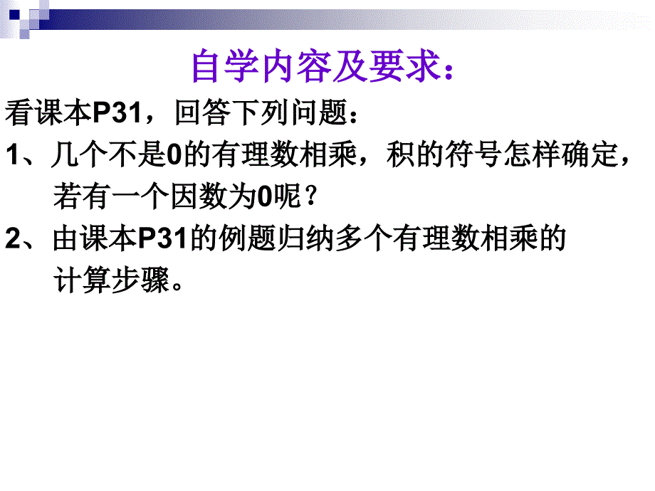 141有理数的乘法第二课时_第2页