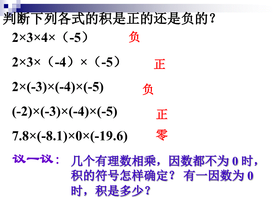 141有理数的乘法第二课时_第3页