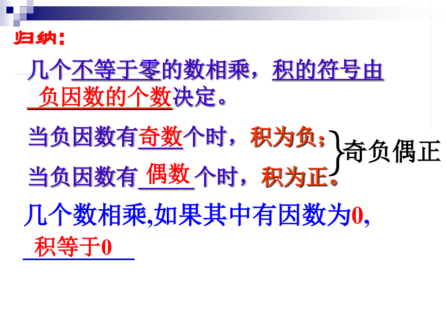 141有理数的乘法第二课时_第4页