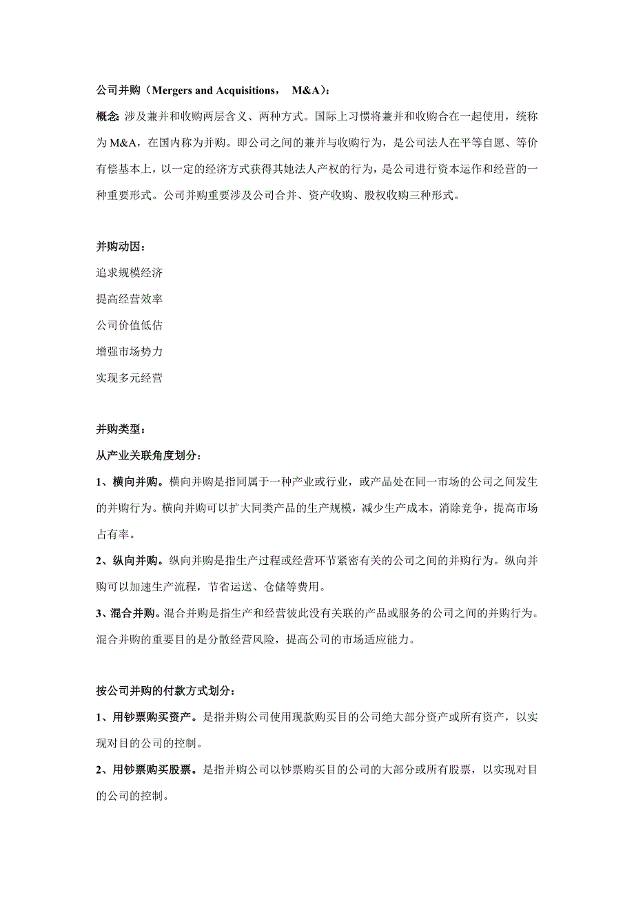 企业并购知识与案例_第1页