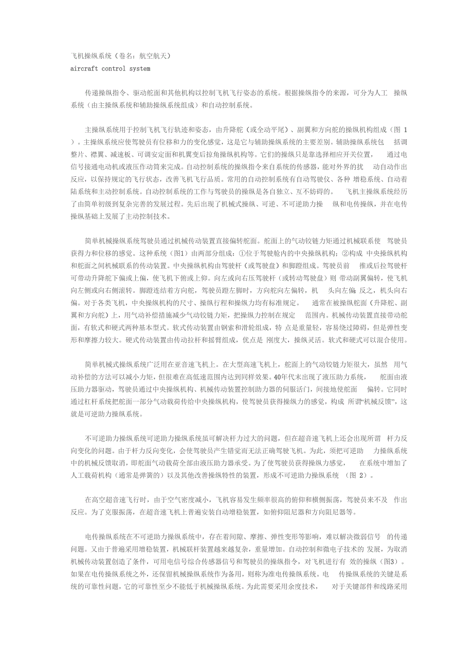 飞机操纵系统_第1页