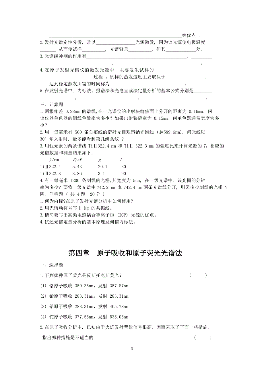 仪器分析期末复习资料_第3页