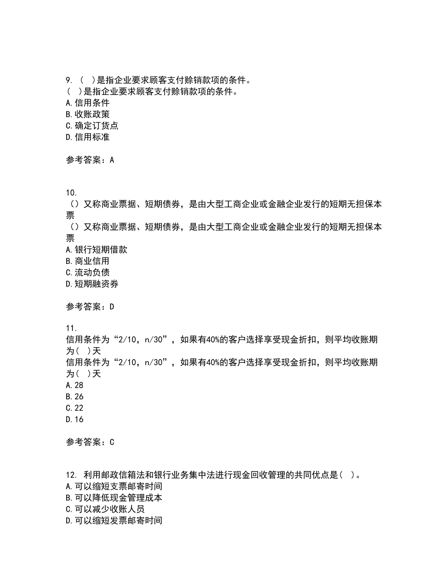 南开大学21春《营运资本管理》在线作业三满分答案55_第3页