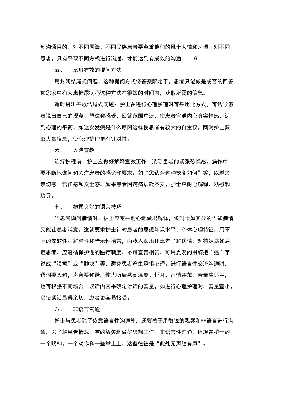 护患沟通十大技巧_第4页