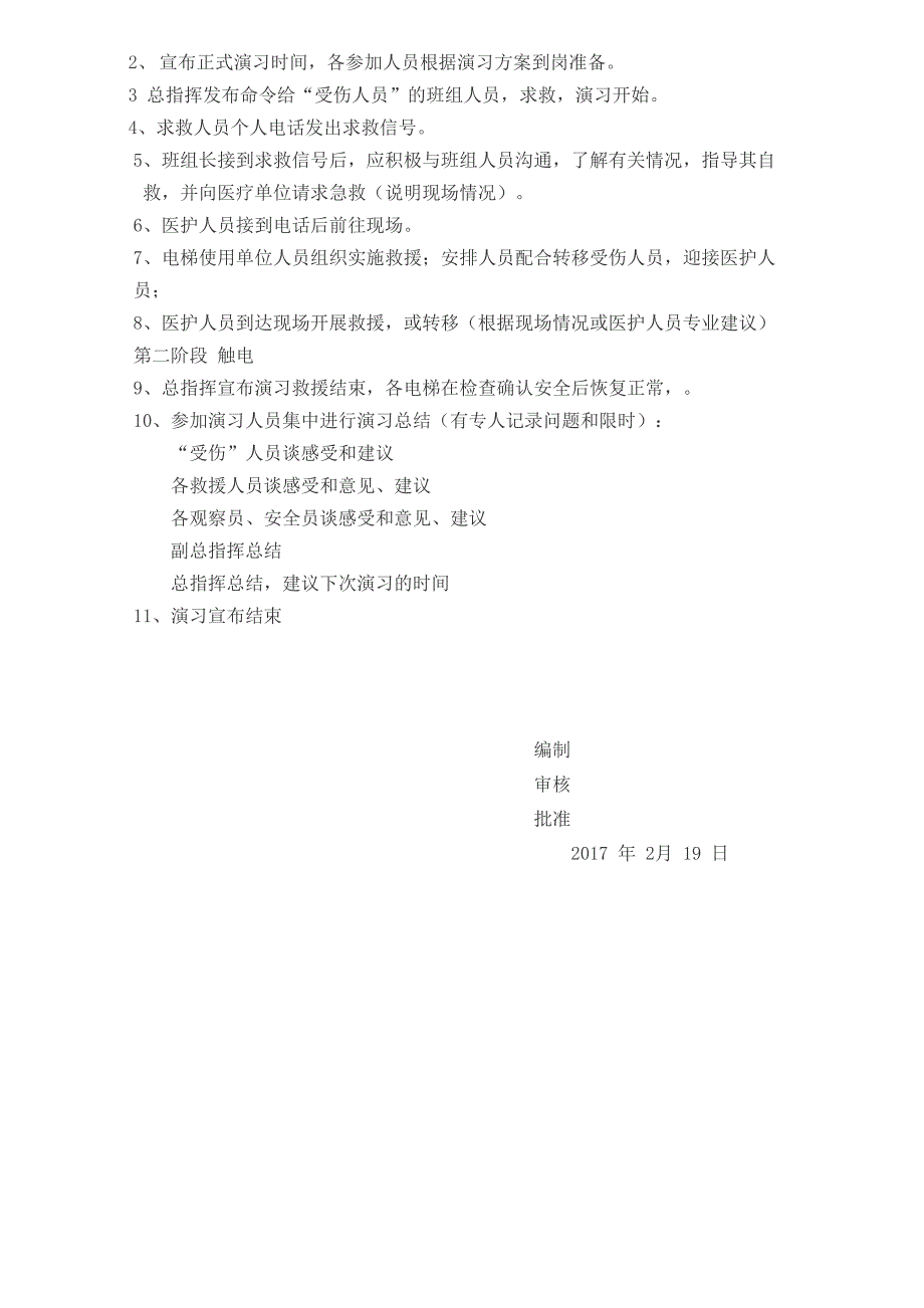 电梯安装现场安全应急救援演习方案2017_第3页