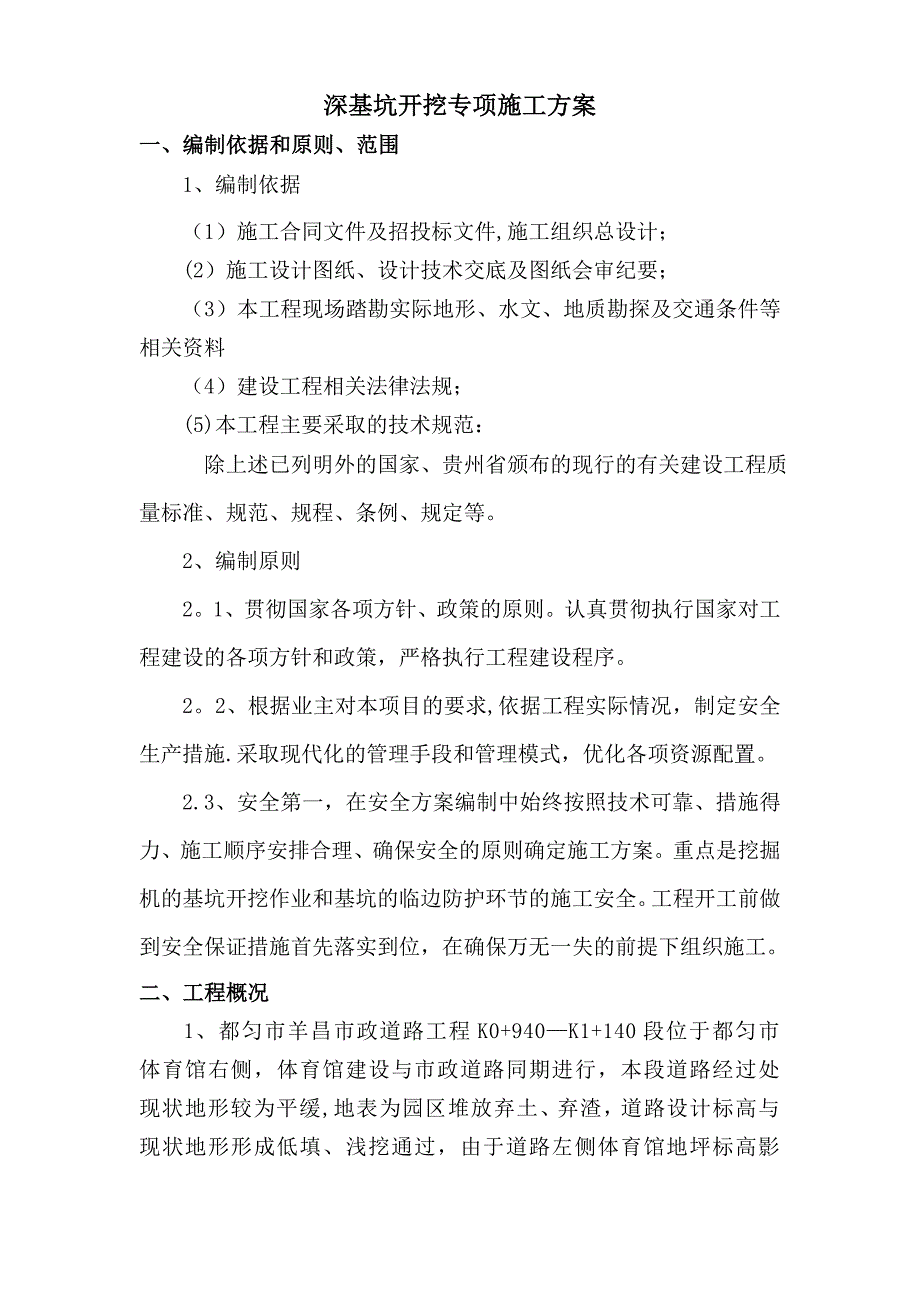 深基坑开挖专项施工方案_第4页