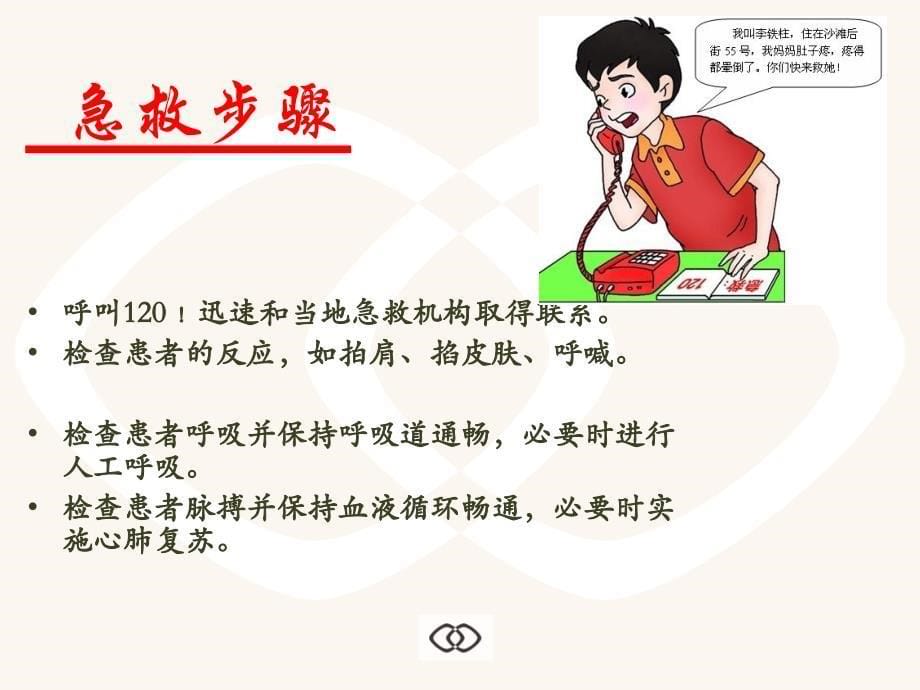 急救知识.ppt_第5页