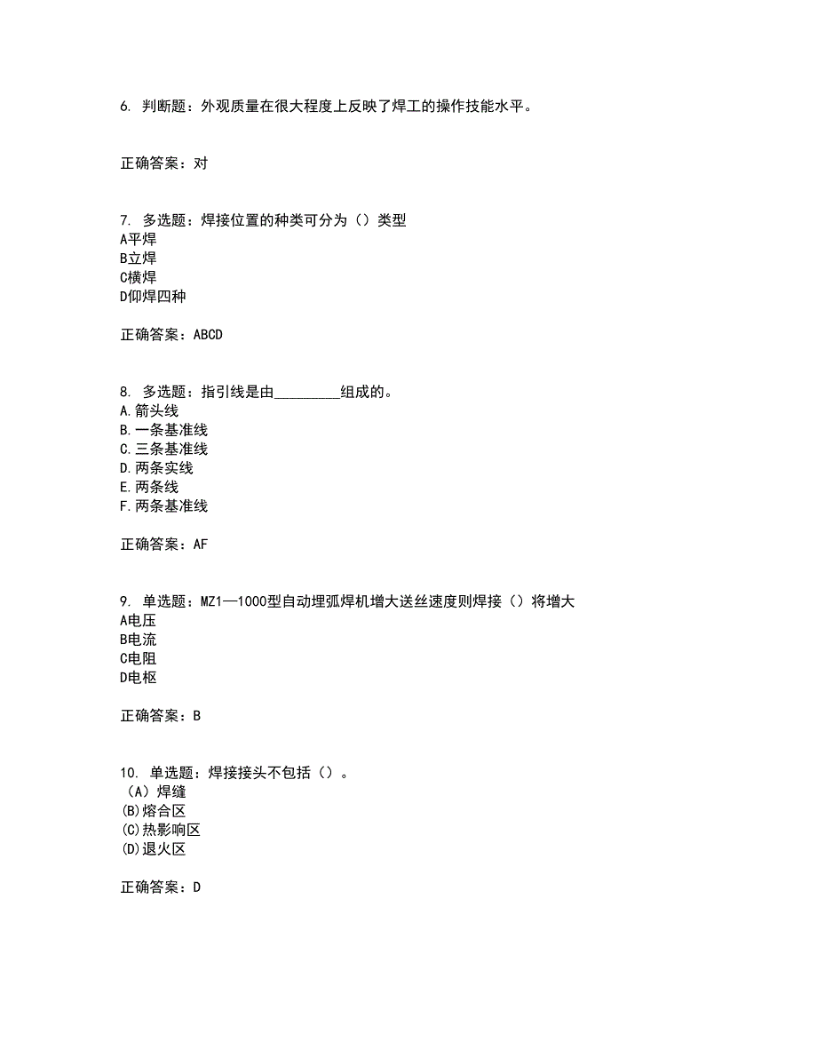 初级电焊工考试试题题库附答案参考84_第2页