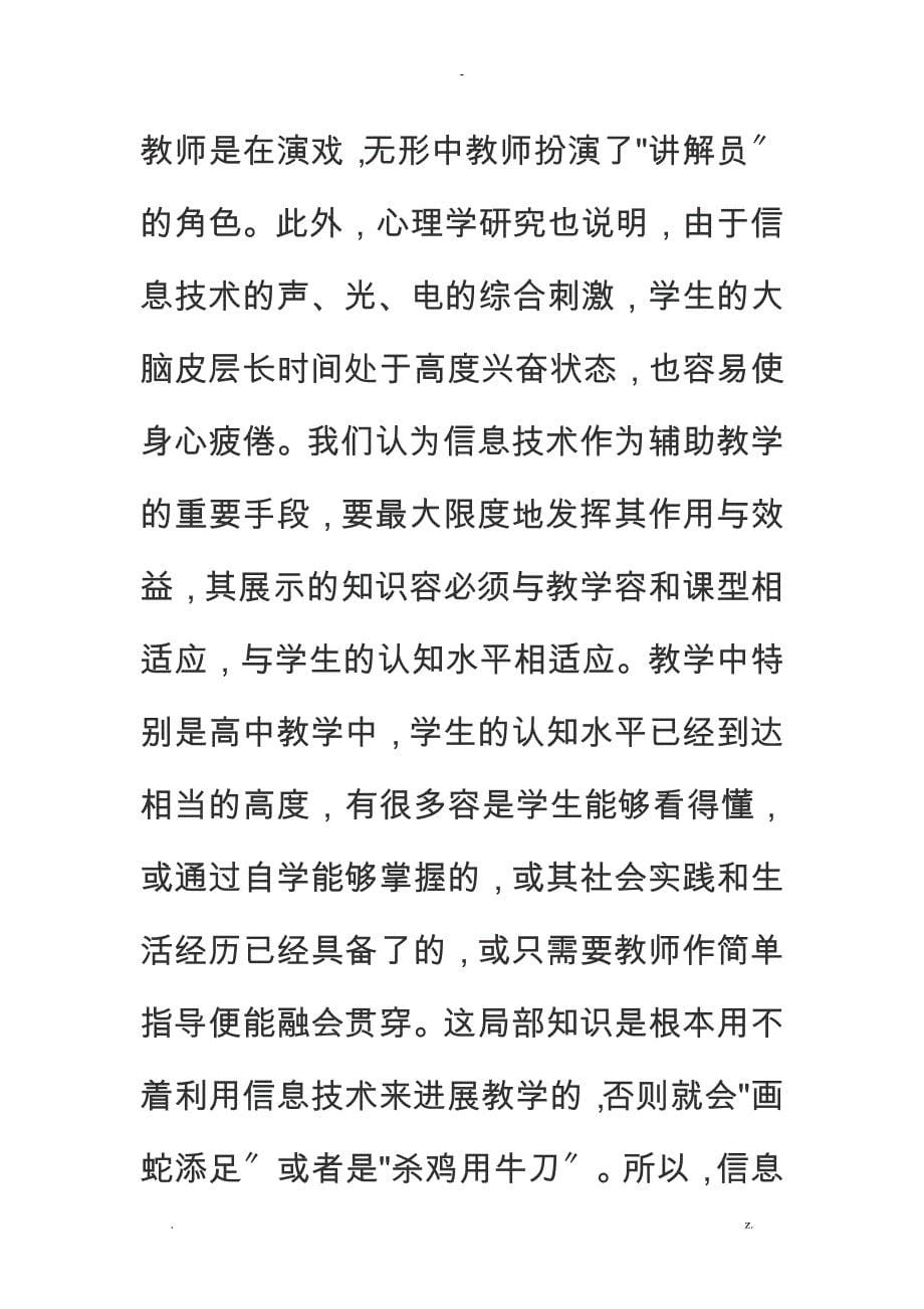 信息技术的应用可以解决教学哪些问题_第5页