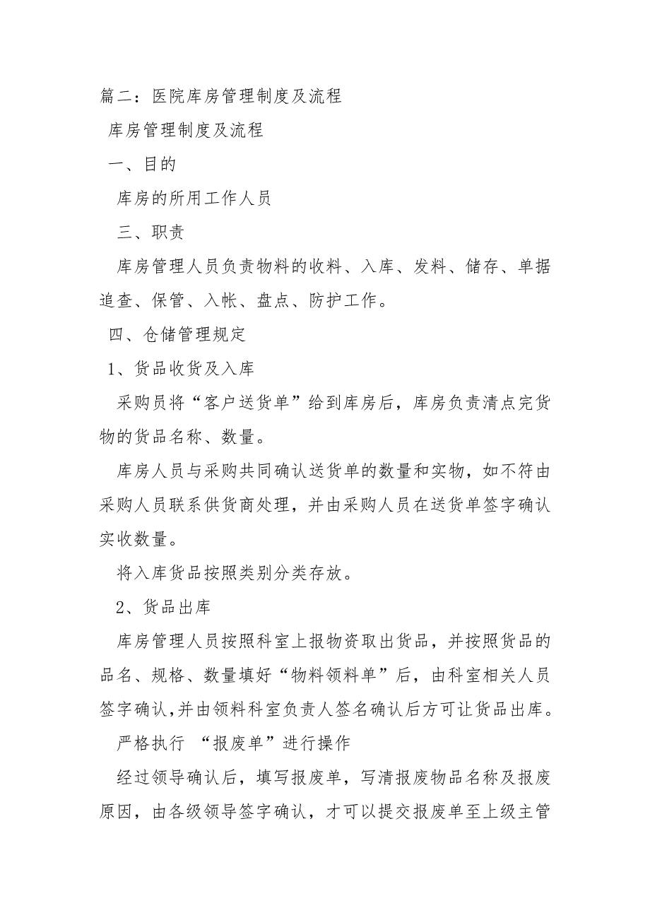 医院二级库管理制度规章制度_第3页