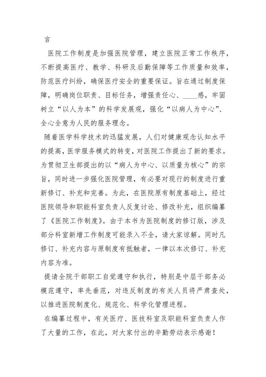 医院二级库管理制度规章制度_第5页