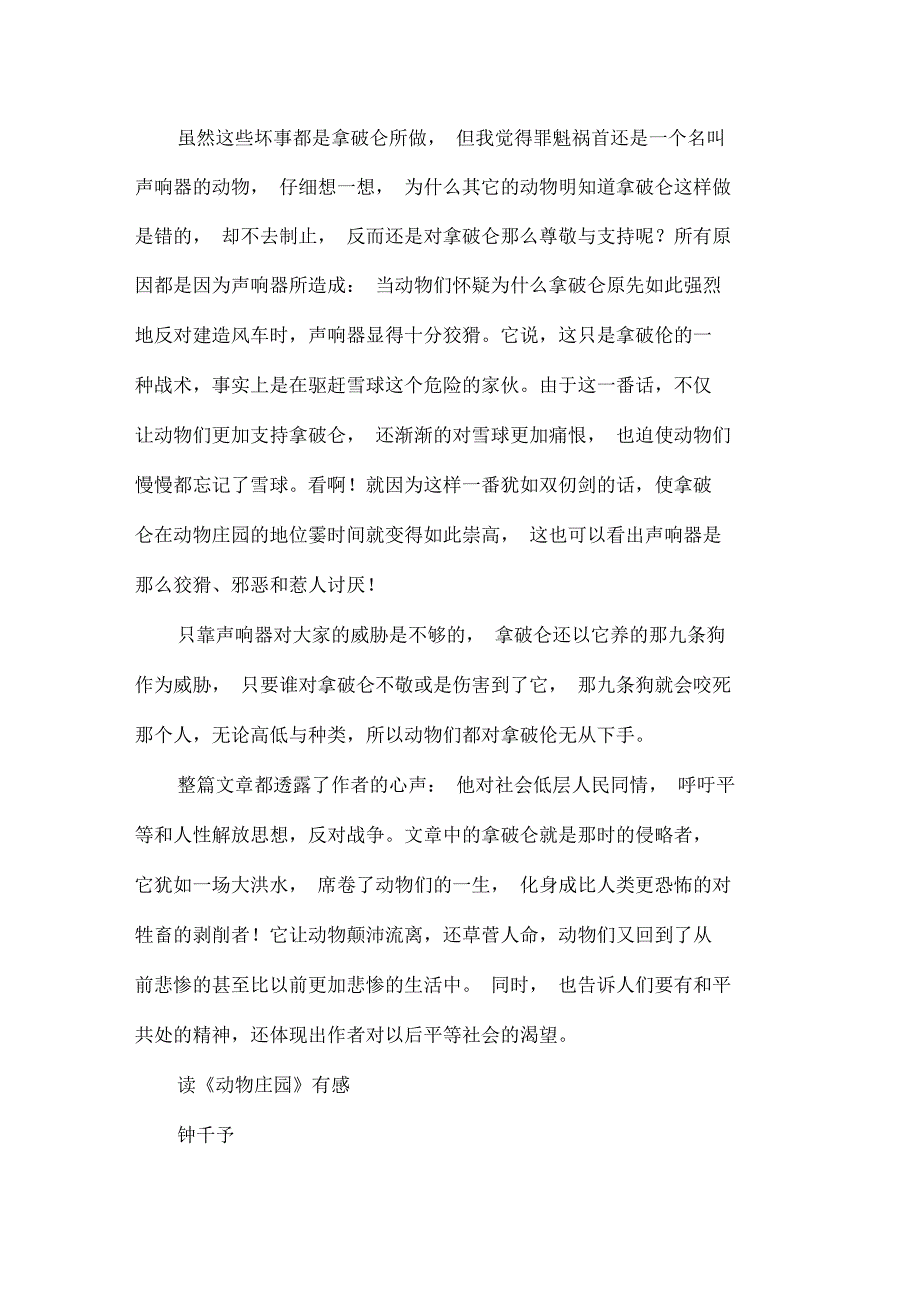 读《动物庄园》有感_第4页